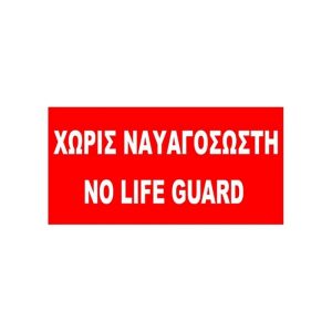 Σημαία Ναυαγοσώστη Κόκκινη