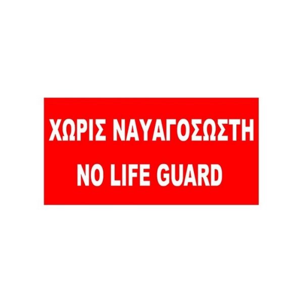 Σημαία Ναυαγοσώστη Κόκκινη